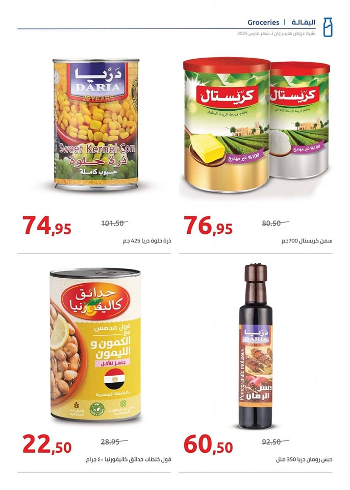 hyper-one offers from 28mar to 5apr 2025 عروض هايبر وان من 28 مارس حتى 5 إبريل 2025 صفحة رقم 6